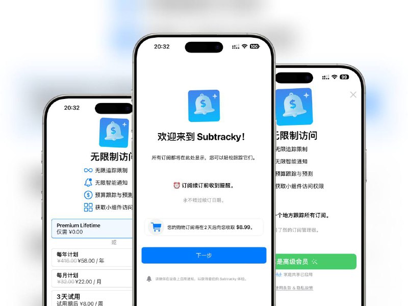限免App Store应用 | 订阅跟踪器