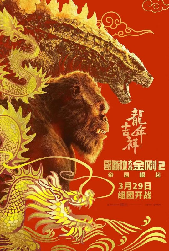 🦊星球字幕组译制 | 哥斯拉大战VS金刚2 4K内嵌中英字幕双比例版 | 《#哥斯拉 #金刚特效字幕版本合集》ℹ️ 此版本非常适合收藏且反复观看 基本都带中英字幕📌 阿里