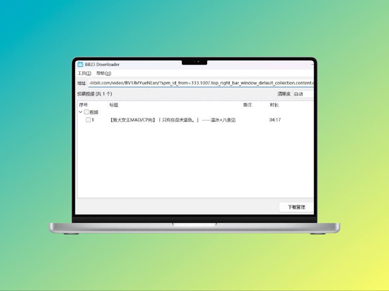 Bili23-Downloader