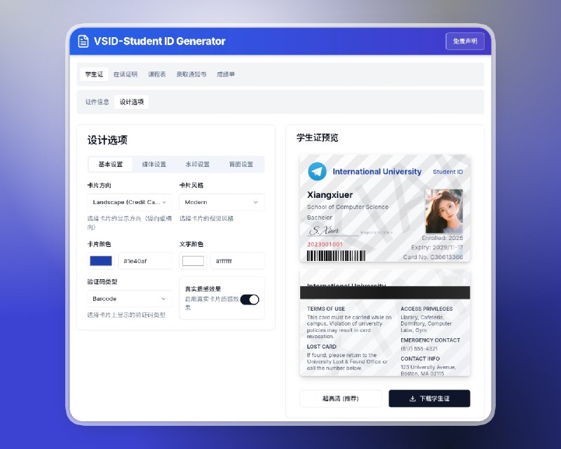 📣 在线证件生成器 | 学生证、在读证明生成制作 学生党必备模板库🖼 标签