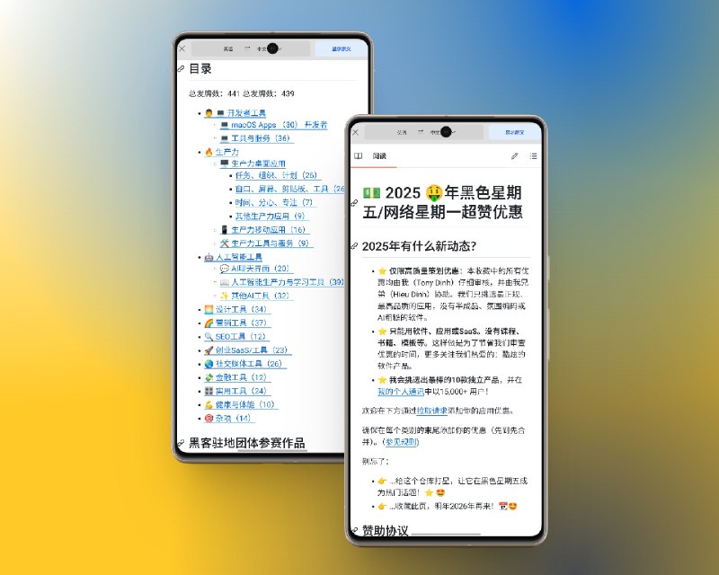 📣 Awesome Black Friday Cyber Monday | 438+ 软件优惠汇总 高质量黑五折扣一站查全的开源清单🖼 标签