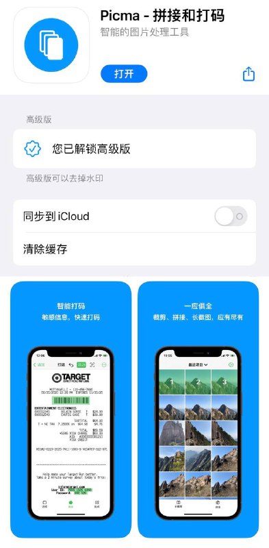 #免费解锁 #内购 #AppStore #Picma😀软件名称