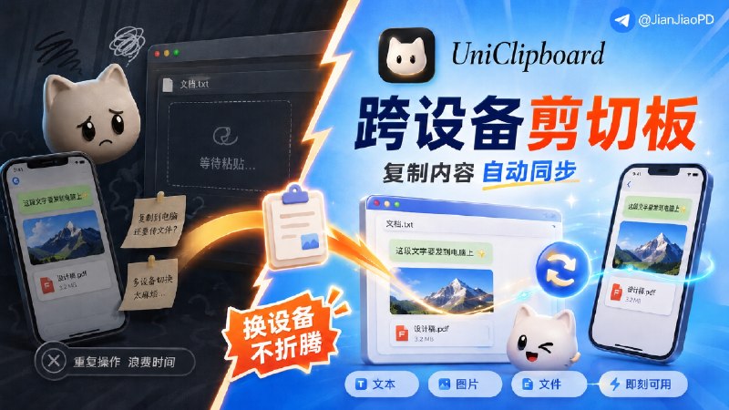 ✈️ UniClipboard | 开源跨设备剪切板工具，复制内容端与端自动同步，还能搜索历史记录🏷 检索标签