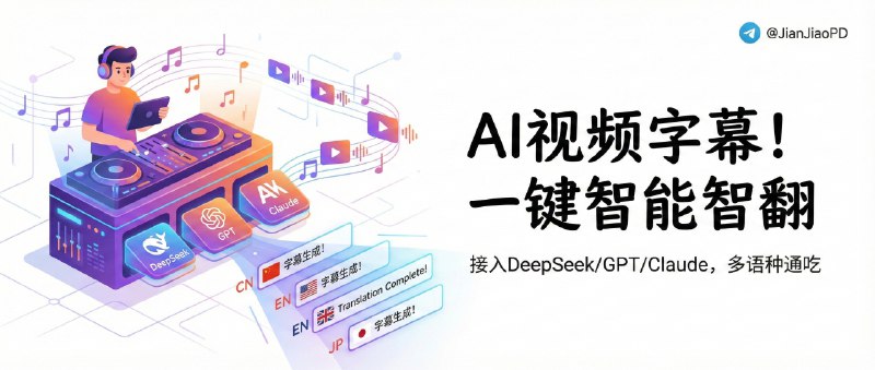 📌 WhisperJAV | 给成人视频自动生成字幕，接入 DeepSeek/GPT/Claude 都能翻💡 标签