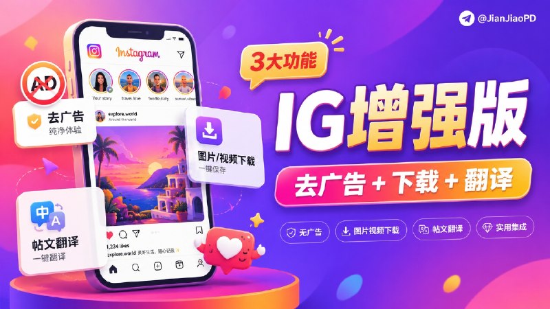 ✈️ Instagram | v435.1 第三方修改版