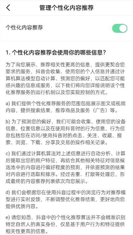 #淘宝 #抖音 等APP已上线算法关闭键淘宝、抖音、微信、百度、大众点评、微博、小红书等App已上线算法关闭键，用户可以自行关闭“个性化推荐”功能！ ------------------------🏷▶︎ Channel ┇@科技·狐🦊#淘宝 #抖音 等APP已上线算法关闭键淘宝、抖音、微信、百度、大众点评、微博、小红书等App已上线算法关闭键，用户可以自行关闭“个性化推荐”功能！ ------------------------🏷▶︎ Channel ┇@科技·狐🦊