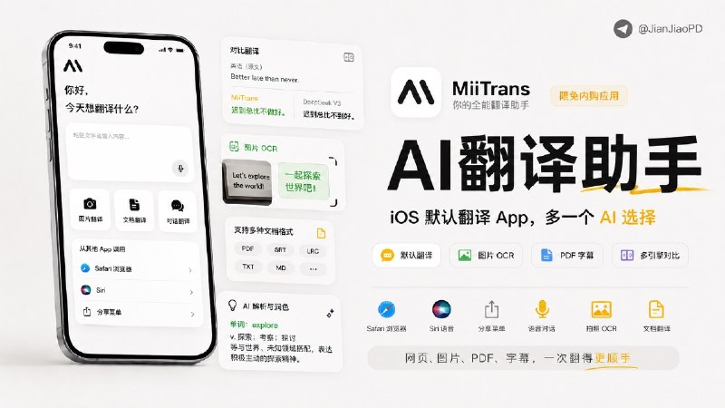 ✈️ 限免内购应用 | MiiTrans