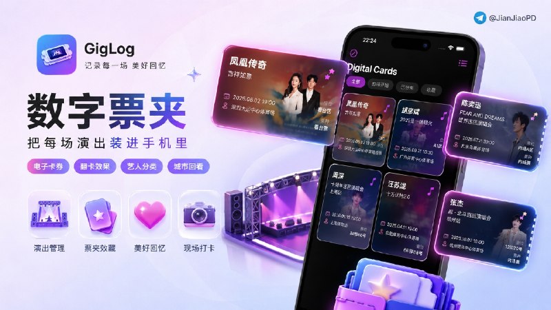 ✈️ 限免内购应用 | GigLog