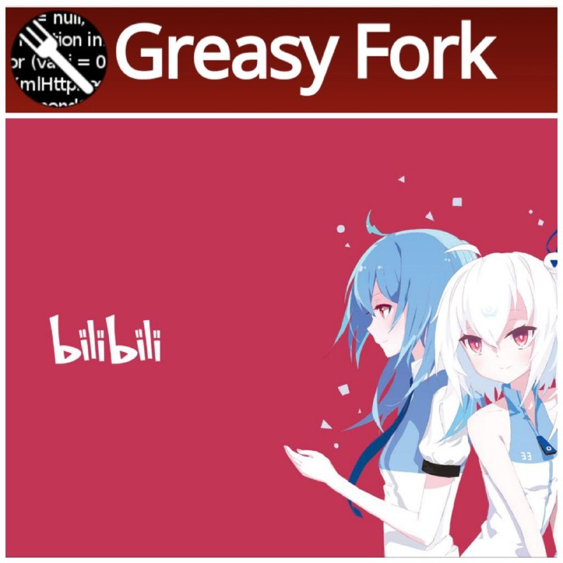 🌐 Bilibili  ▎免登录自动并无限试用最高画质🗣️👥【支持平台】