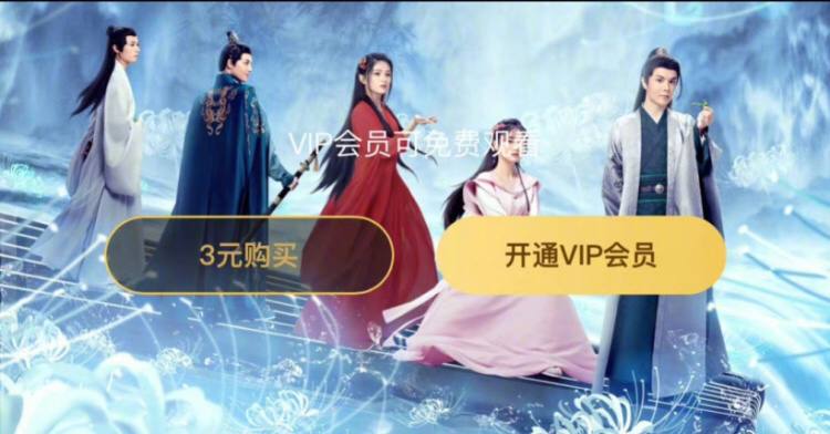 腾讯视频上线单独购买某剧会员功能