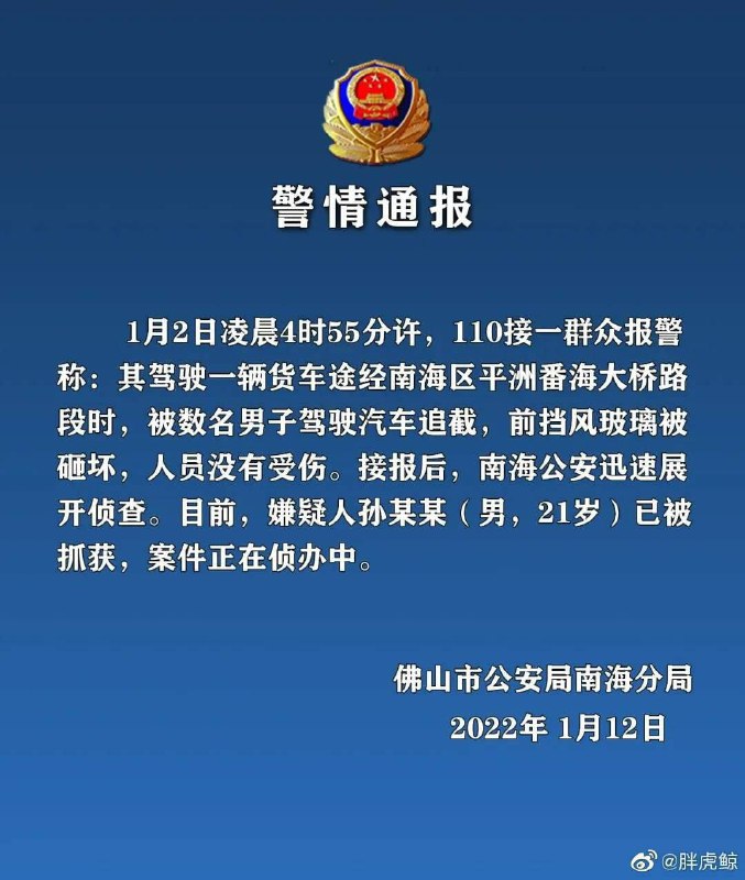 广东省的番海大桥三车逼停大货车（疑似抢劫的视频）竟然惊动大桥所在地警方（网友称为佛山警方），不远几百里上门让微博大V删除信息（有后续，吃瓜就吃明白）广东省的番海大桥三车逼停大货车（疑似抢劫的视频）竟然惊动大桥所在地警方（网友称为佛山警方），不远几百里上门让微博大V删除信息（有后续，吃瓜就吃明白）