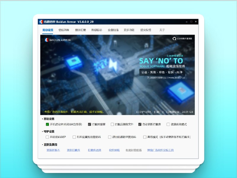 🔖 Baidun Armor I Windows 用户的终极防护盾，彻底免疫流氓软件！　Baidun Armor 是一款专为 Windows 用户 打造的 流氓软件免疫小工具，主打 永久免费 和 一键操作
