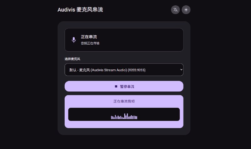 🔖 Audivis Relay | 跨设备高音质麦克风共享工具　Audivis Relay 是一款 开源工具，可将 手机等设备的麦克风音频实时传输到 Windows，生成虚拟麦克风设备，实现 跨平台音频共享，替代电脑自带麦克风