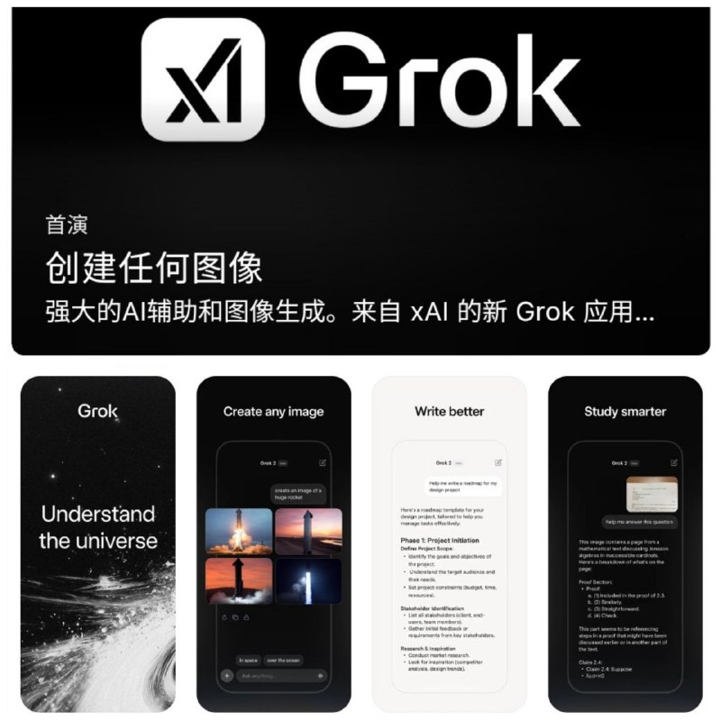 苹果AppStore商店上架SpaceX马老板新的人工智能 xAI