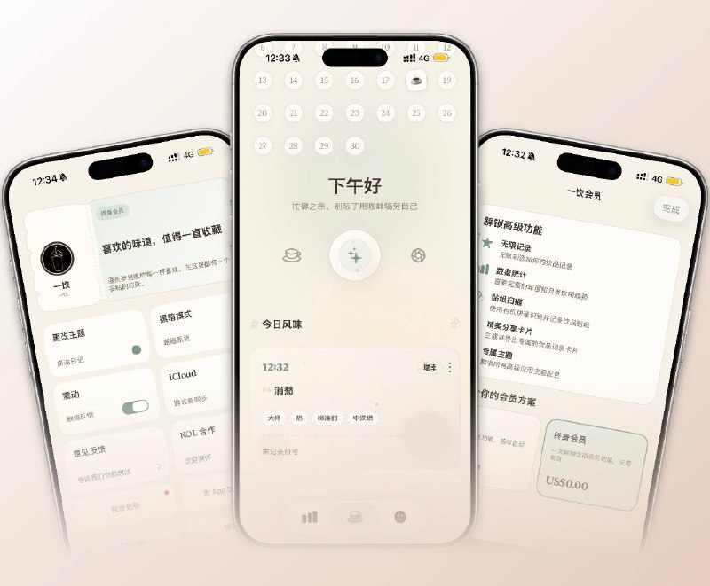 ✈️ 限免内购应用 | 一饮