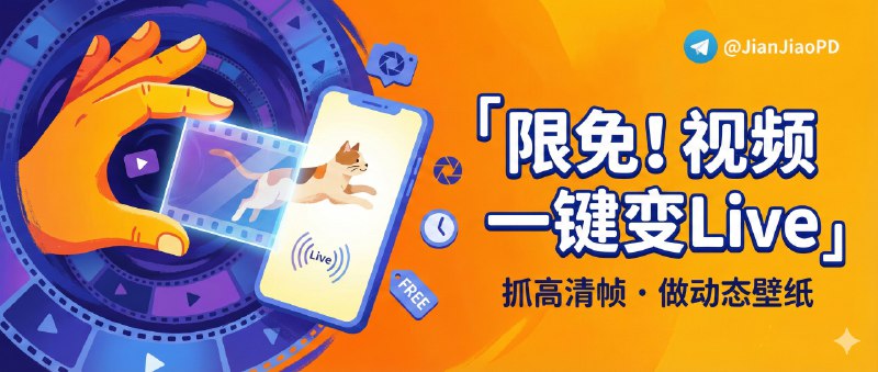 ✈️ 开发者自荐 | LiveGrab