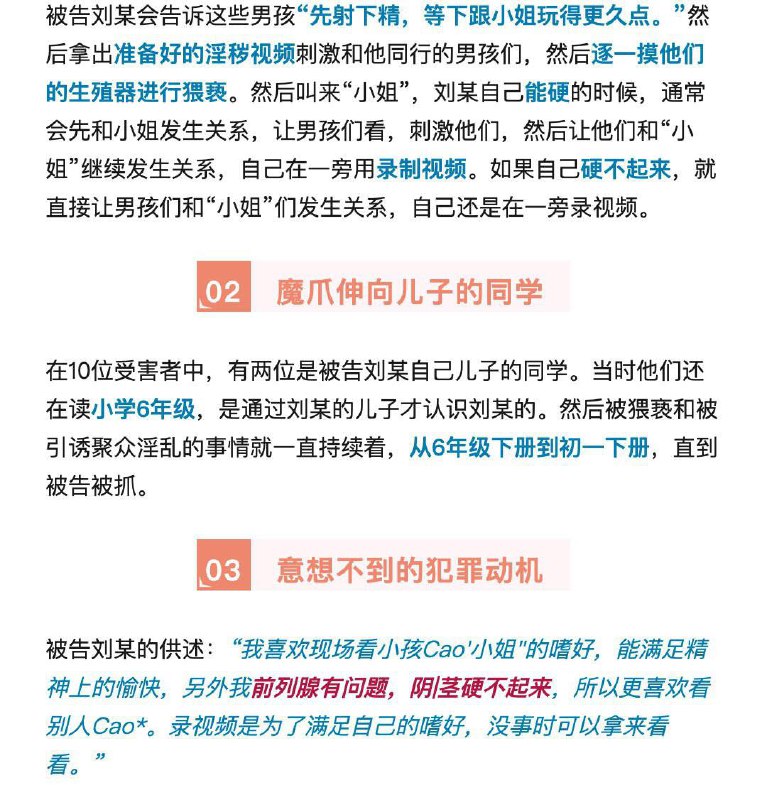 【 男子猥亵自己儿子的同学引诱小学生聚众淫乱】男子 #猥亵 自己儿子的同学、引诱小学生聚众淫乱，被判5年9个月！犯罪动机为“不举”！被告刘某，1965年生，今年56岁