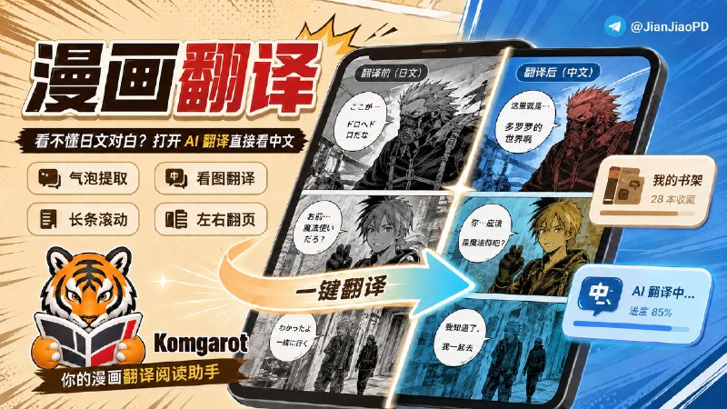 ✈️ 开发者自荐 |  Komgarot