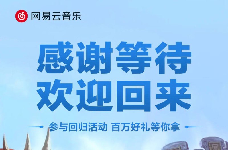 暴雪国服欢迎回归 ▎#网易云 听这首歌曲随机获得VIP会员网易云音乐APP搜索“#TheDawn”前提听完 这首完整的歌且不能快进