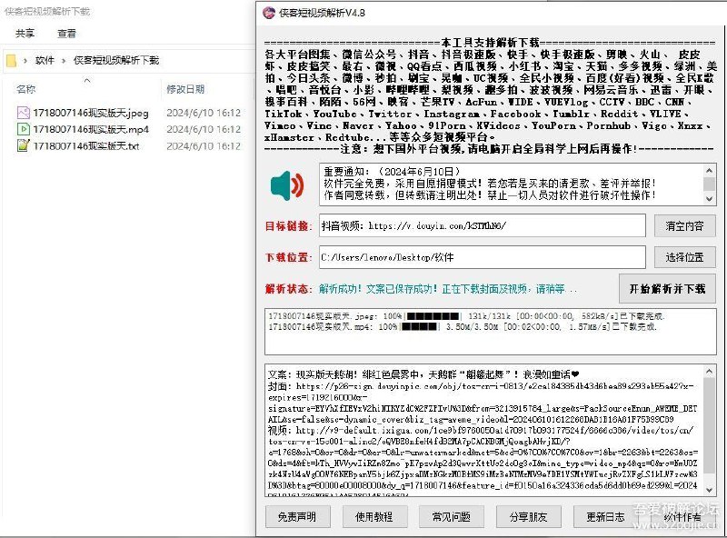 吾爱大佬出品  |  V5.0 侠客短视频解析去水印工具-支持国内外众多短视频平台支持无水印解析下载抖音、抖音极速版、快手、快手极速版、剪映、火山、皮皮虾、皮皮搞笑、最右、微视、QQ看点、西瓜视频、小红书、淘宝、天猫、绿洲、美拍、今日头条、微博、各国外平台(随缘)、各平台图集、微信公众号...等等众多短视频平台💻 软件获取  | 🏀 吾爱地址注意