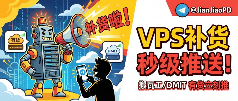 ✈️ ip33vps_bot | VPS 补货通知TGbot，搬瓦工/DMIT 有货立刻推🏷 检索标签