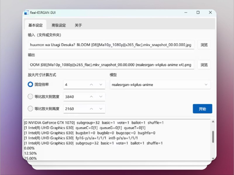 🔖 Real-ESRGAN GUI | 图片放大清晰神器，GIF 也能搞定　Real-ESRGAN GUI 是一款跨平台的AI 图像放大工具，支持拖拽使用、GIF 动图放大、多模型切换，界面简洁友好
