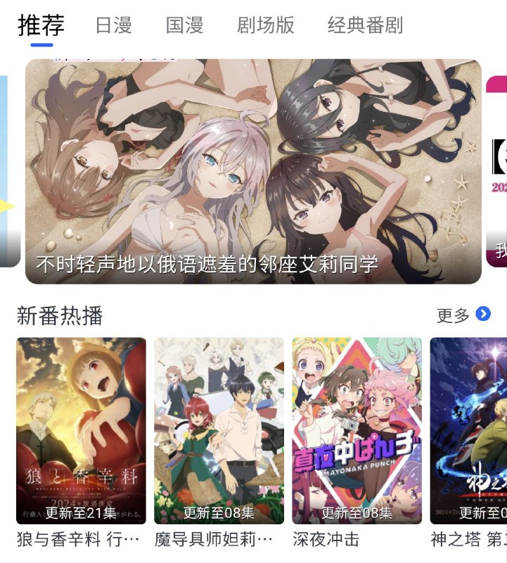 🚽 三号动漫 ▎二次元必备·追番看剧的影视软件·去广告纯净版🗣️👥【支持平台】